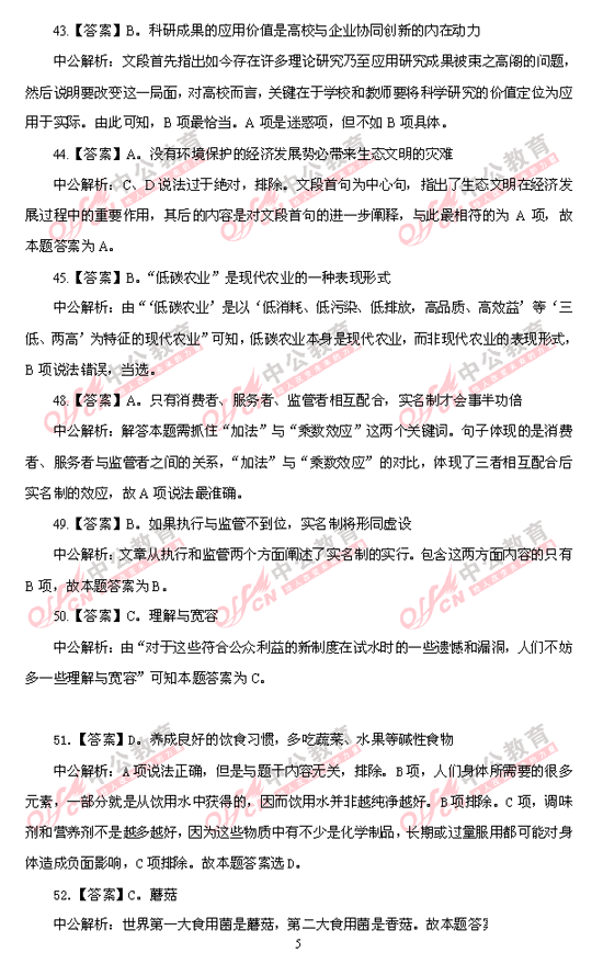 天津公務(wù)員考試