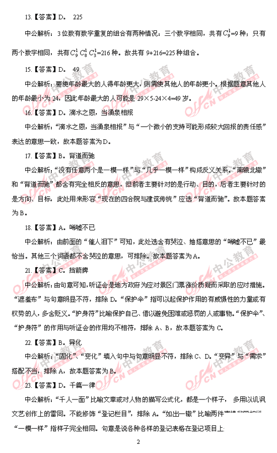 天津公務員考試