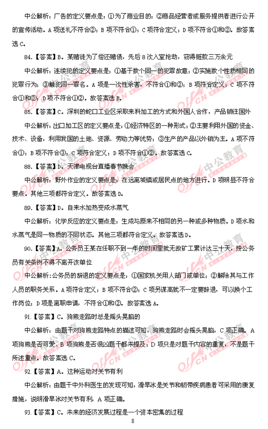 天津公務(wù)員考試