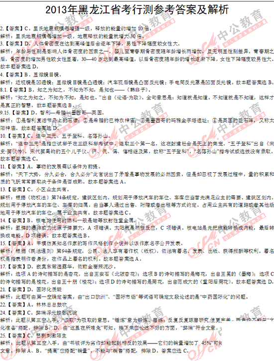 黑龍江公務員考試行測 