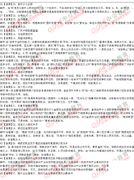 黑龍江公務(wù)員考試行測 