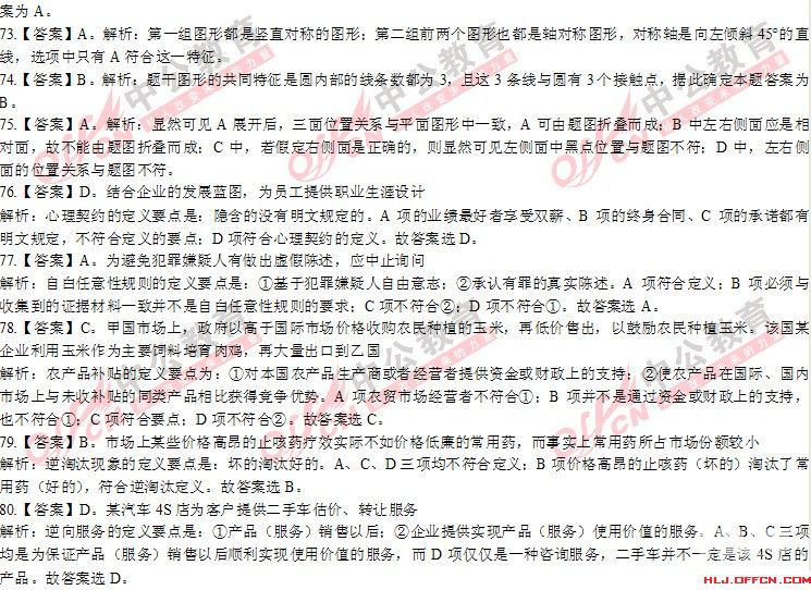 黑龍江公務(wù)員考試行測 