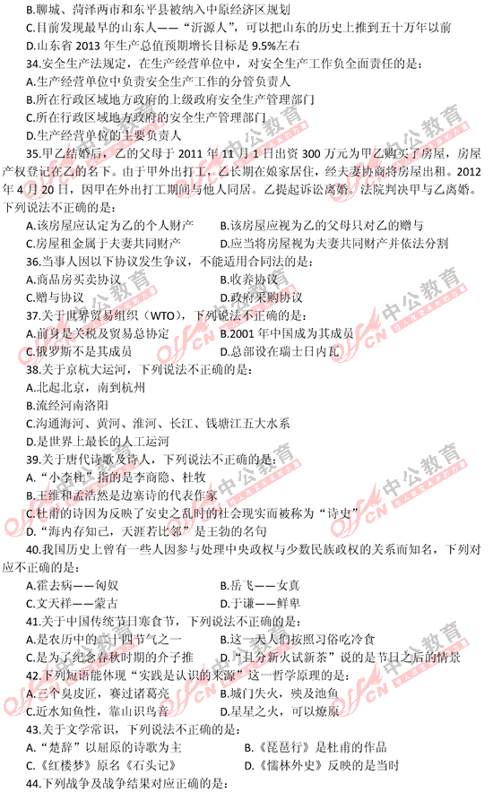 山東公務員考試行測 