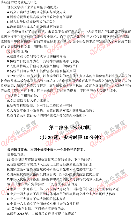 山東公務(wù)員考試行測(cè)