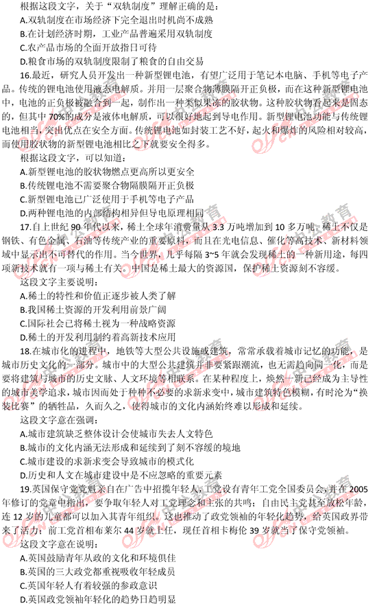 山東公務(wù)員考試行測