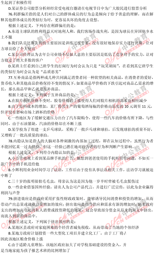 山東公務(wù)員考試行測 