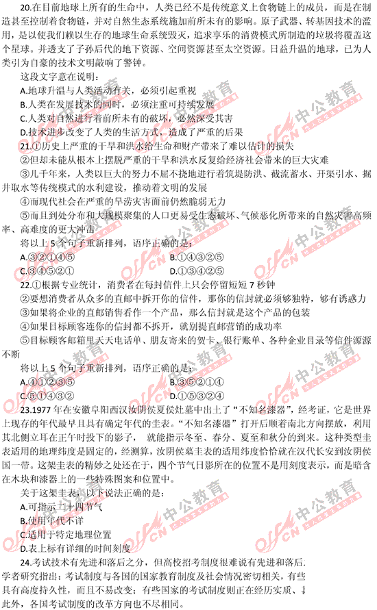 山東公務(wù)員考試行測(cè)