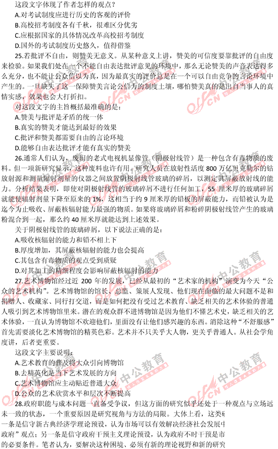 山東公務(wù)員考試行測(cè)