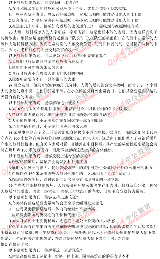 山東公務(wù)員考試行測(cè) 