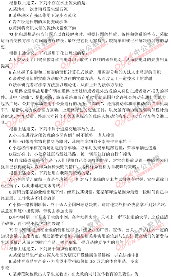 山東公務(wù)員考試行測(cè)