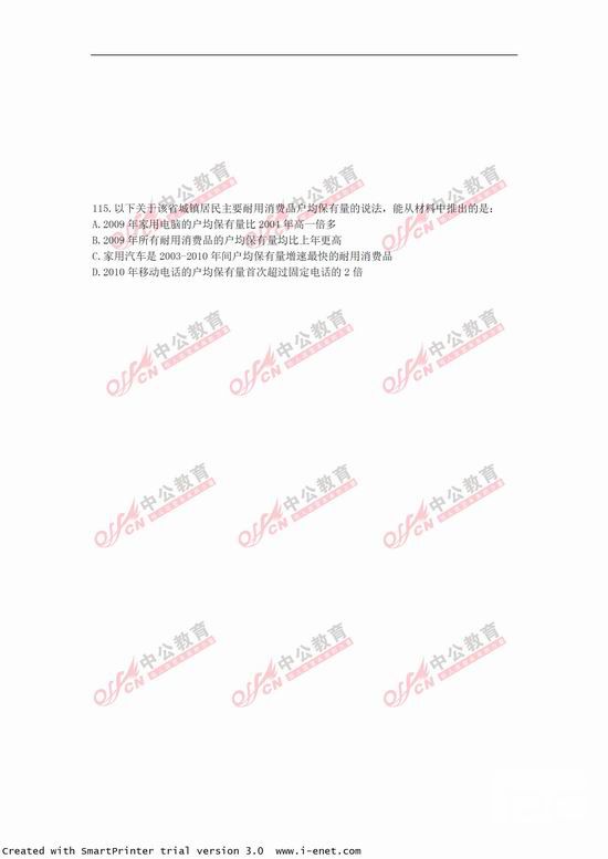 山東公務(wù)員考試行測