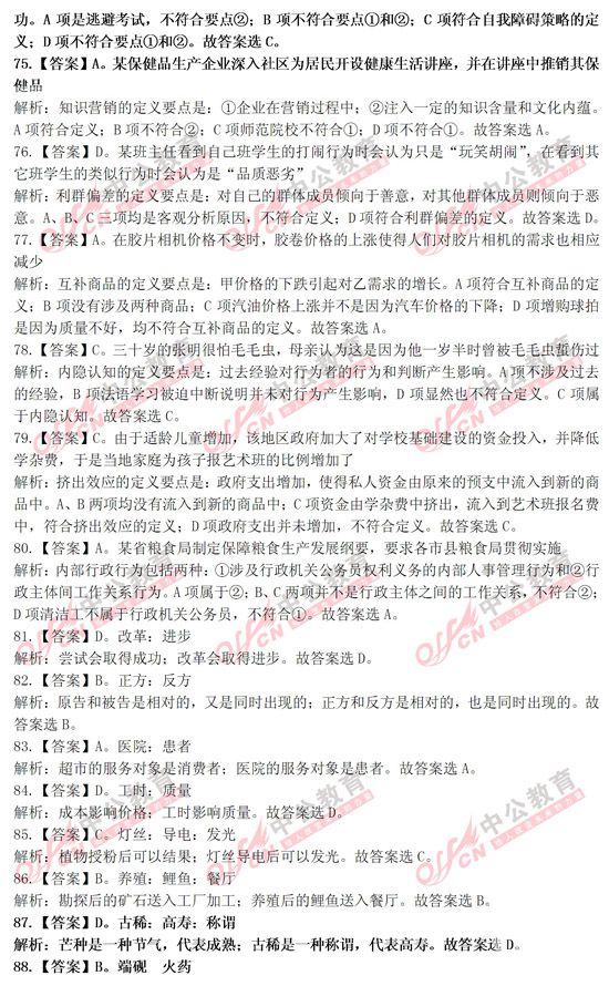 山東公務(wù)員考試行測 