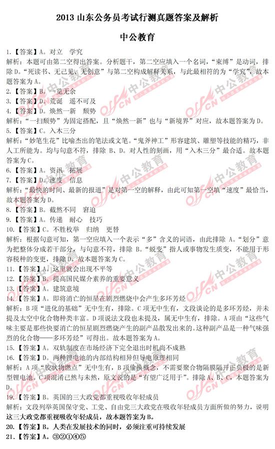 山東公務(wù)員考試行測 