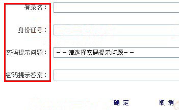 2013年國家公務(wù)員考試報(bào)名序號找回方法