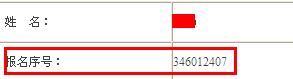 2013年國家公務(wù)員考試報(bào)名序號找回方法