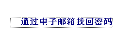 2013年國家公務(wù)員考試報(bào)名序號找回方法