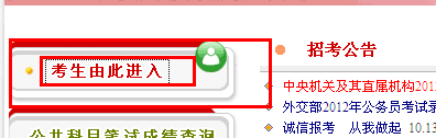 2013年國家公務(wù)員考試報(bào)名序號找回方法