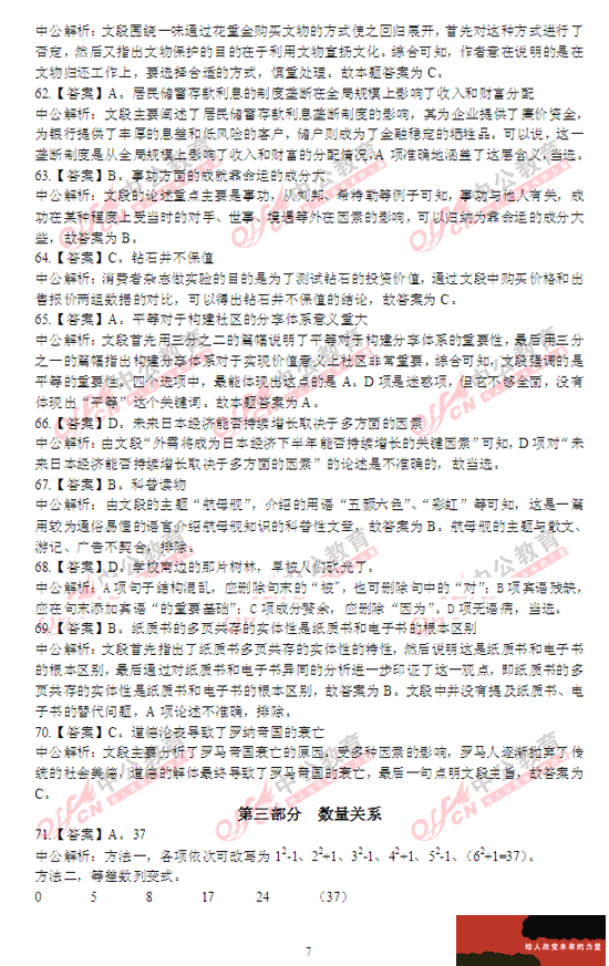 陜西公務(wù)員考試行測 