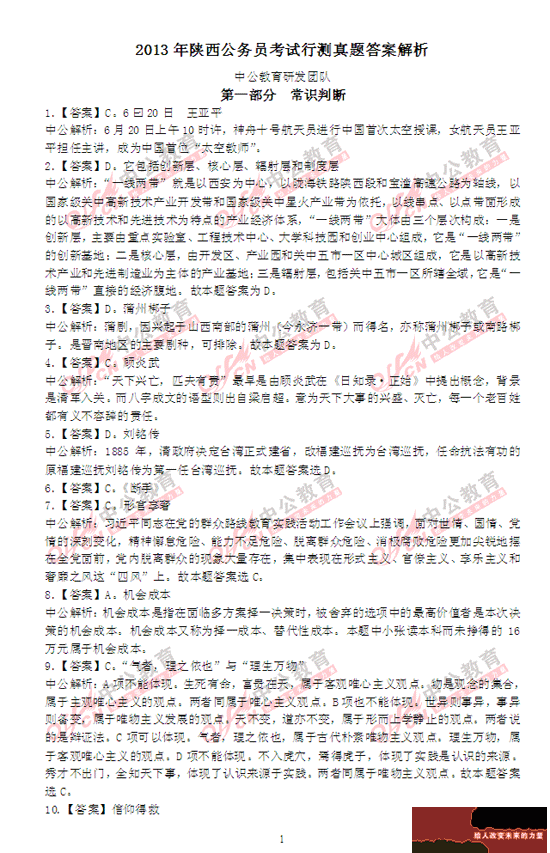 陜西公務(wù)員考試行測 