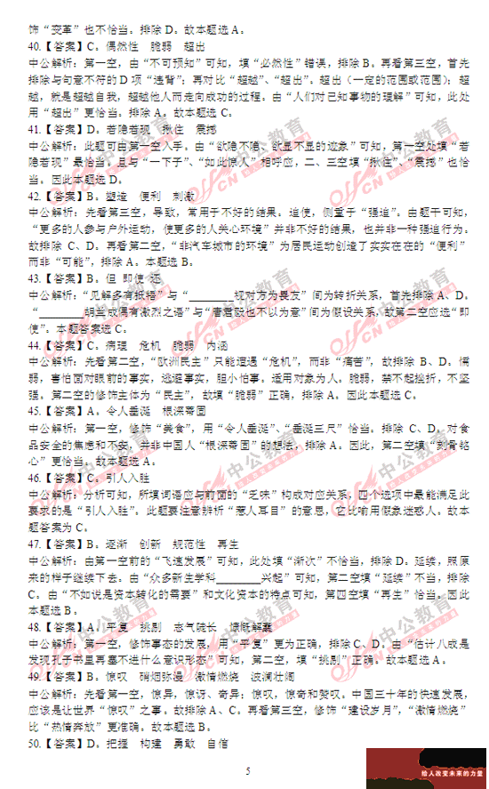 陜西公務(wù)員考試行測 