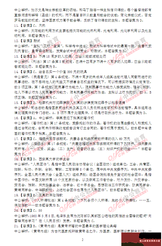 陜西公務(wù)員考試行測(cè) 