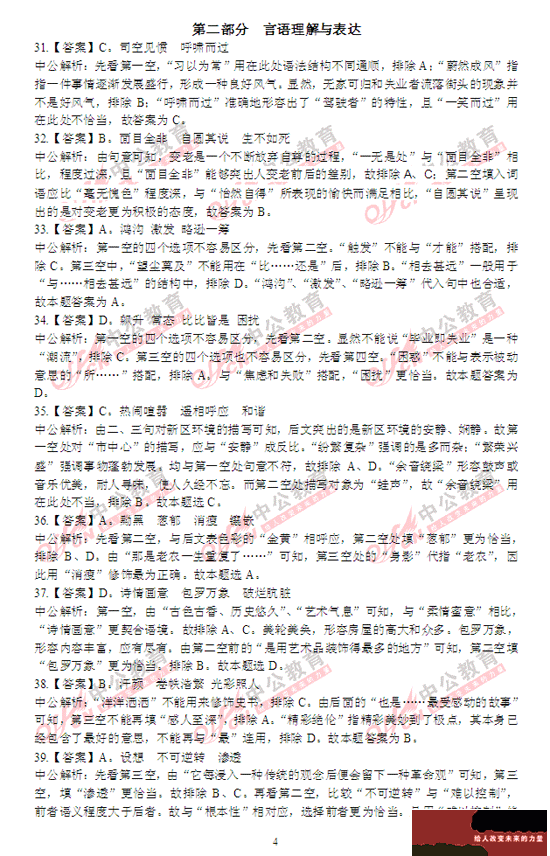 陜西公務(wù)員考試行測 