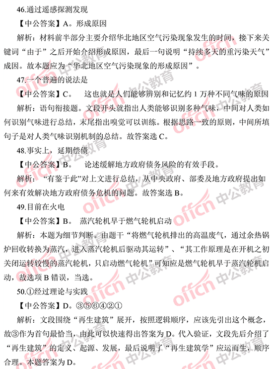 2014年國(guó)家公務(wù)員考試言語(yǔ)理解 答案解析