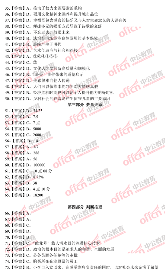 2014黑龍江公務(wù)員考試行測 答案2