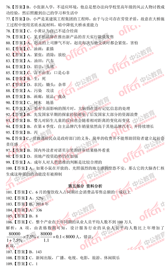 2014黑龍江公務(wù)員考試行測(cè) 答案3