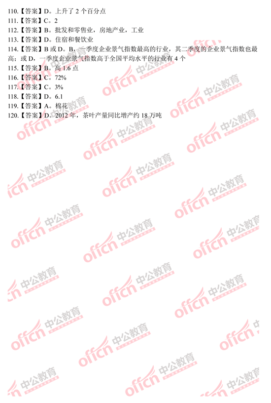 2014黑龍江公務(wù)員考試行測(cè) 答案4