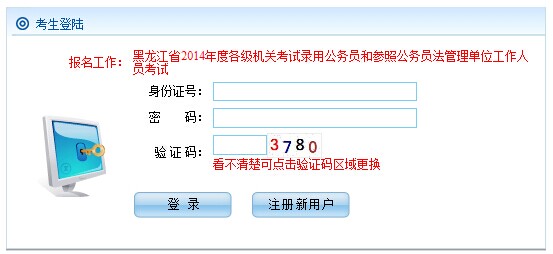 黑龍江公務(wù)員考試調(diào)劑入口