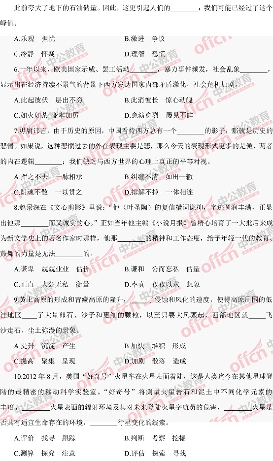 河南公務(wù)員考試行測 