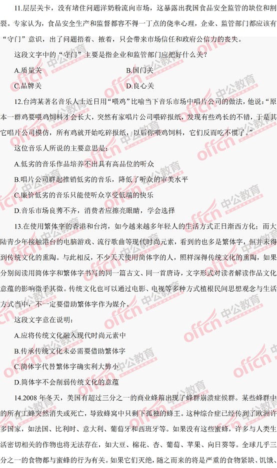 河南公務(wù)員考試行測 