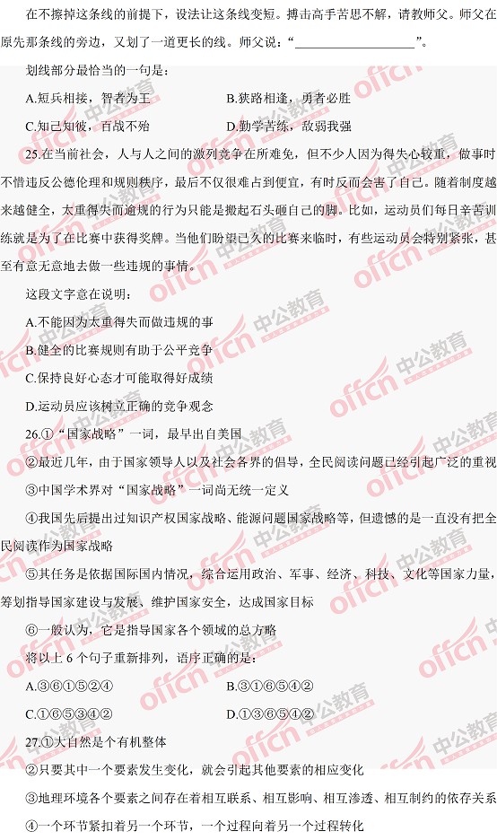 河南公務員考試行測 