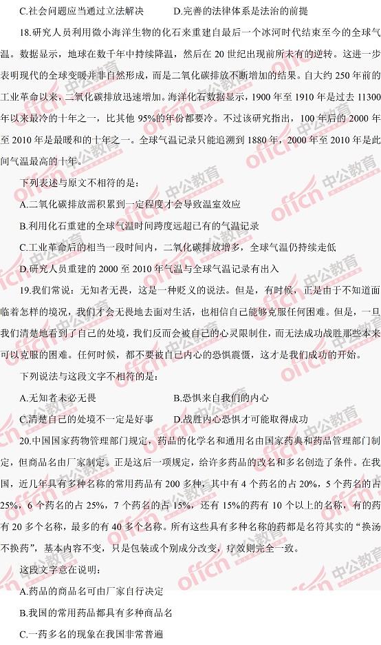 河南公務(wù)員考試行測 