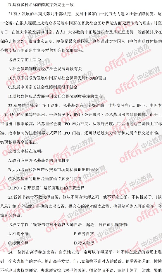 河南公務(wù)員考試行測(cè) 