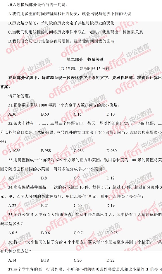 河南公務(wù)員考試行測(cè) 