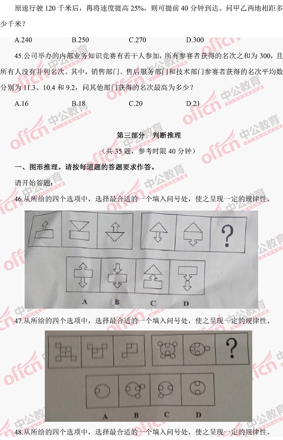 河南公務(wù)員考試行測 