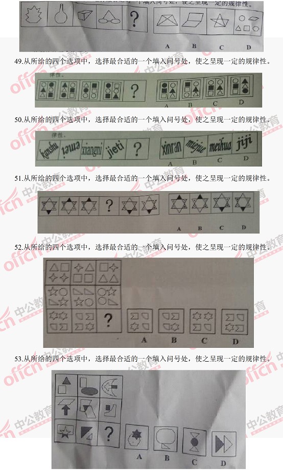 河南公務(wù)員考試行測(cè) 
