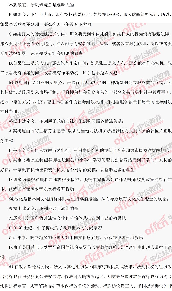 河南公務員考試行測 