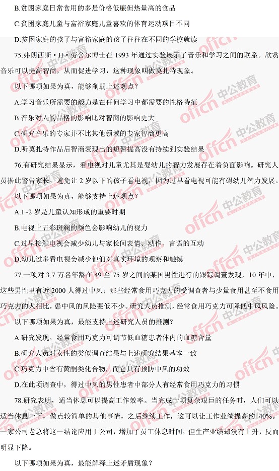 河南公務(wù)員考試行測 