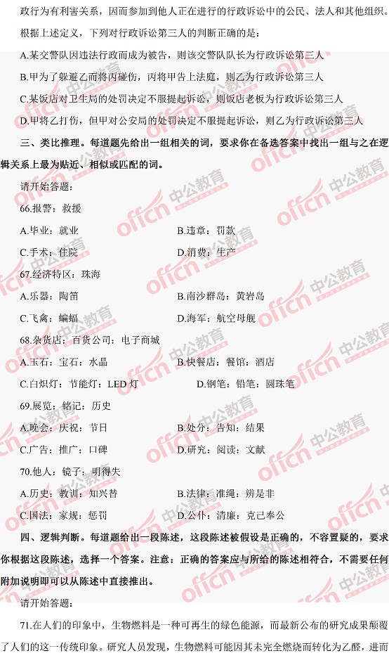 河南公務(wù)員考試行測 