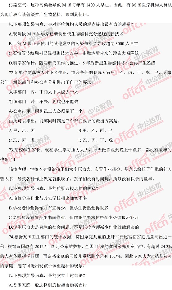 河南公務(wù)員考試行測(cè) 