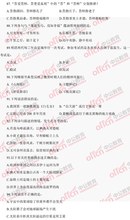 河南公務(wù)員考試行測 