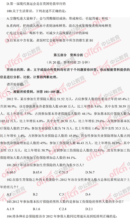 河南公務(wù)員考試行測 