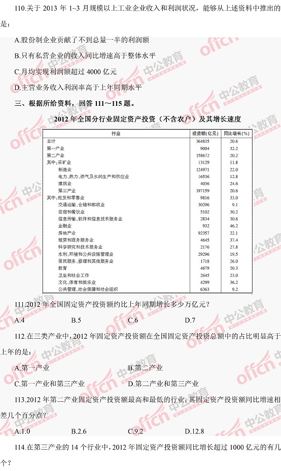 河南公務(wù)員考試行測 