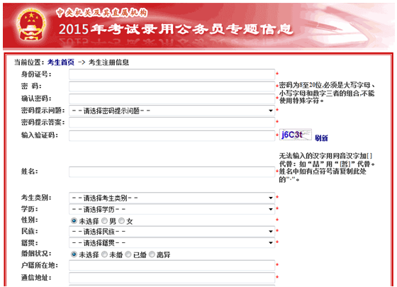 2015年國(guó)家公務(wù)員考試