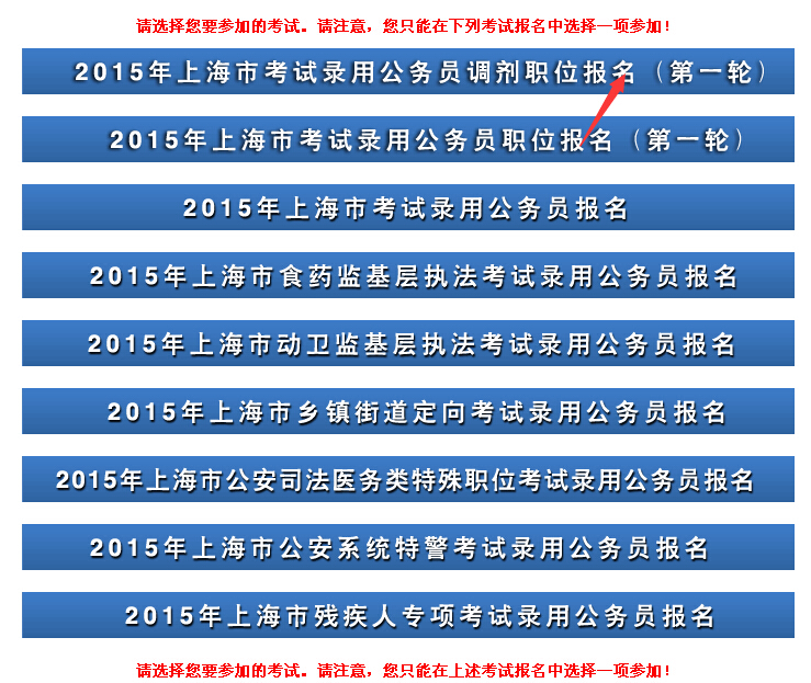 2015年上海公務員考試職位調劑入口 2015年上海公務員考試職位調劑入口
