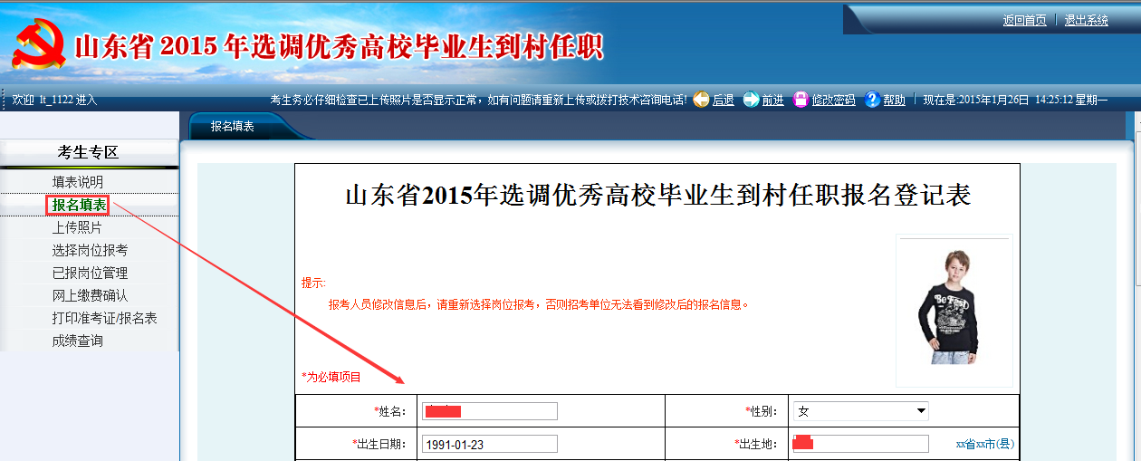 2015年山東省選調(diào)高校畢業(yè)生到村任職網(wǎng)上報考操作說明
