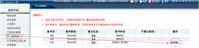 2015年山東省選調(diào)高校畢業(yè)生到村任職網(wǎng)上報考操作說明